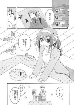 Kotatsu de Mikan, yori mo Amaimono. Page #2