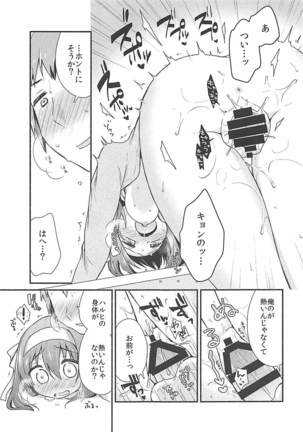 Kotatsu de Mikan, yori mo Amaimono. Page #12
