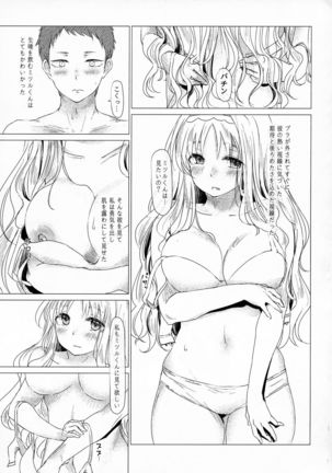 Kokoro ga mita sareta Page #13