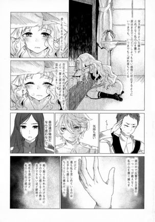 Kokoro ga mita sareta - Page 5