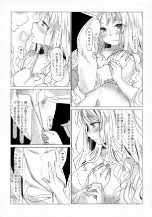 Kokoro ga mita sareta - Page 11