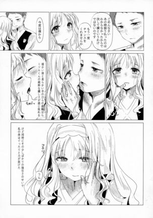 Kokoro ga mita sareta - Page 9