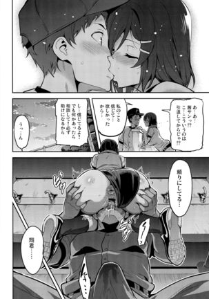 Akane wa Tsumare Somerareru Page #21