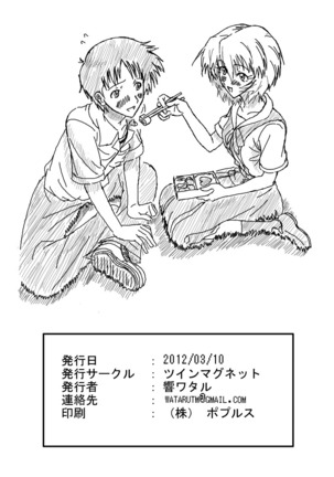 Aitsu ga Shinpai Da! Page #21