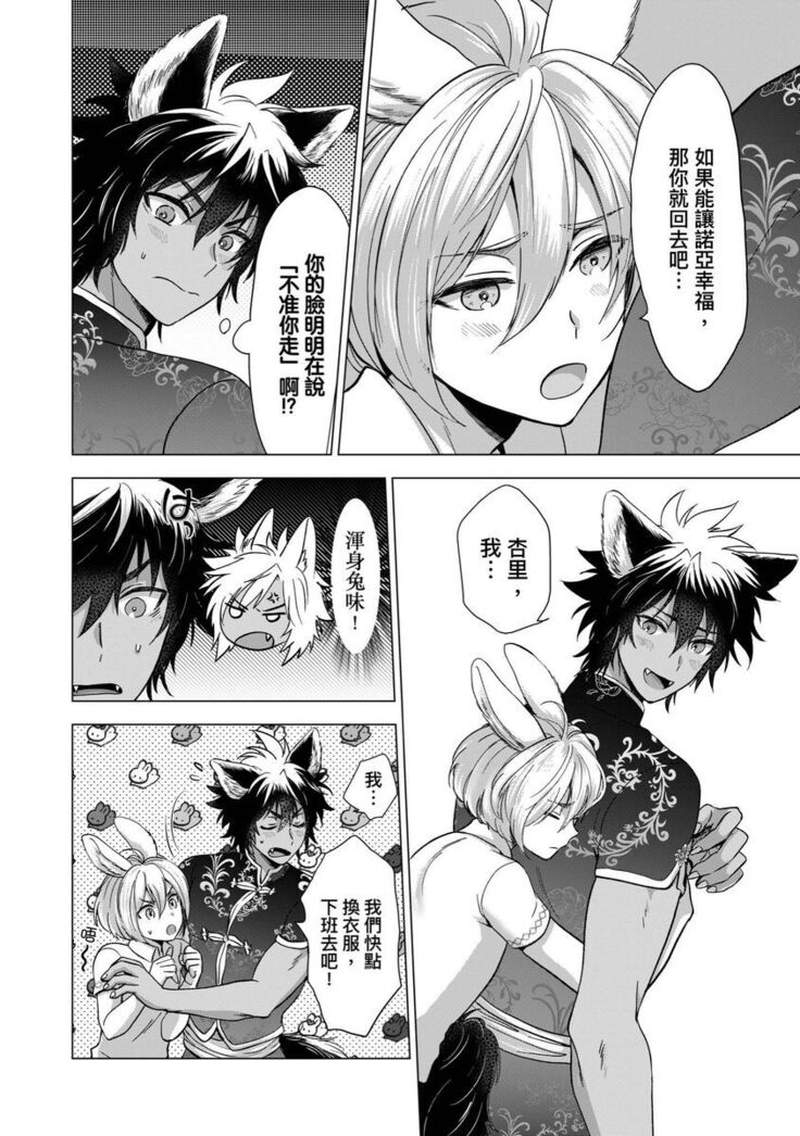 Boku de mitashite | 用我來滿足吧 第1~5話