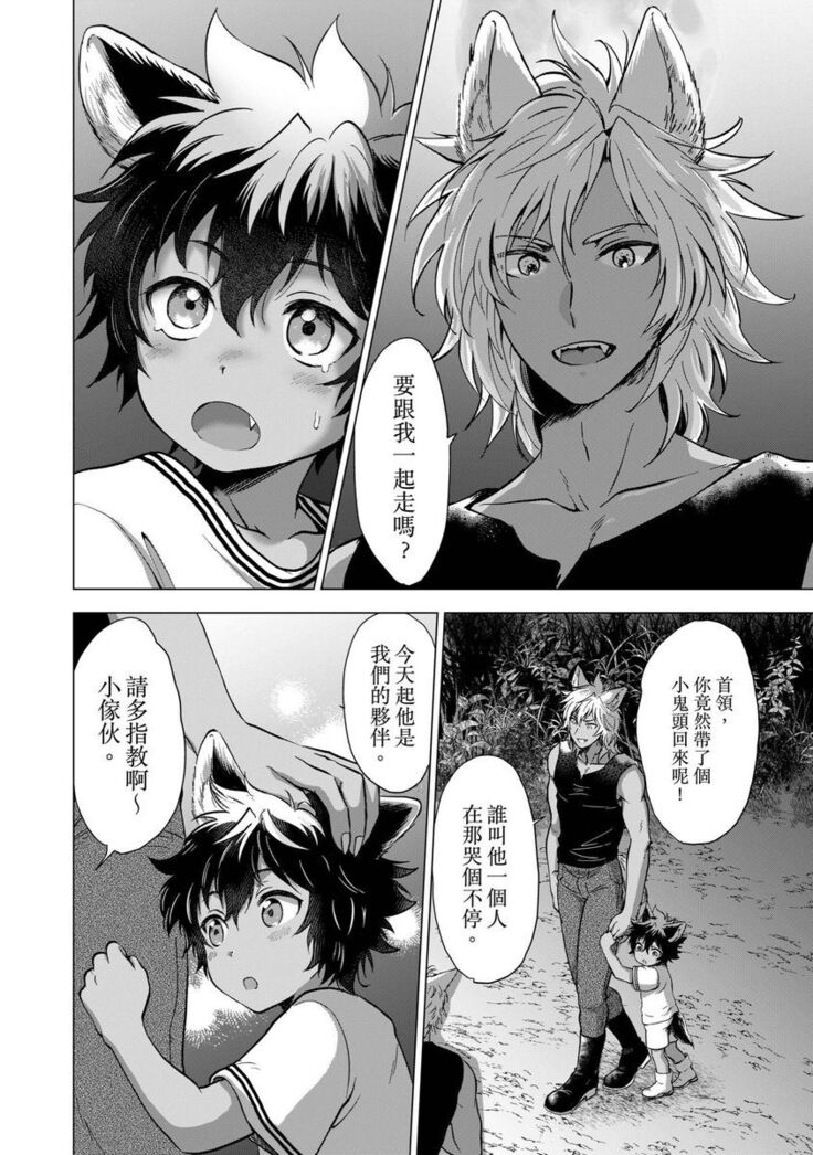 Boku de mitashite | 用我來滿足吧 第1~5話