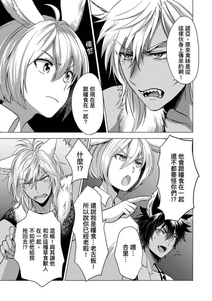 Boku de mitashite | 用我來滿足吧 第1~5話