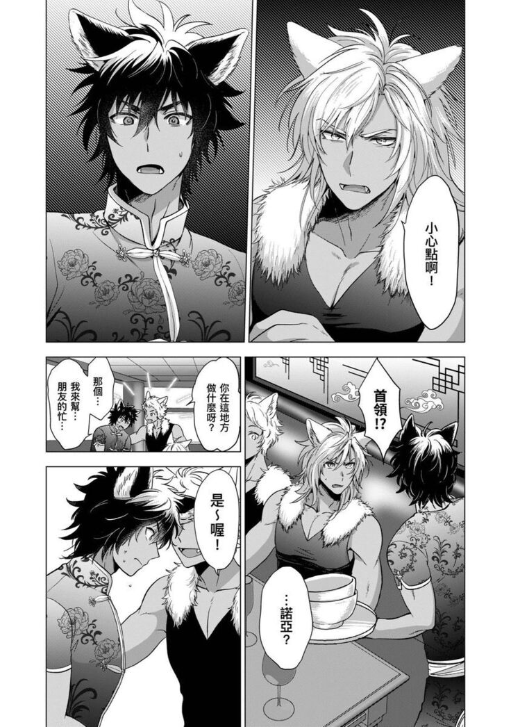 Boku de mitashite | 用我來滿足吧 第1~5話