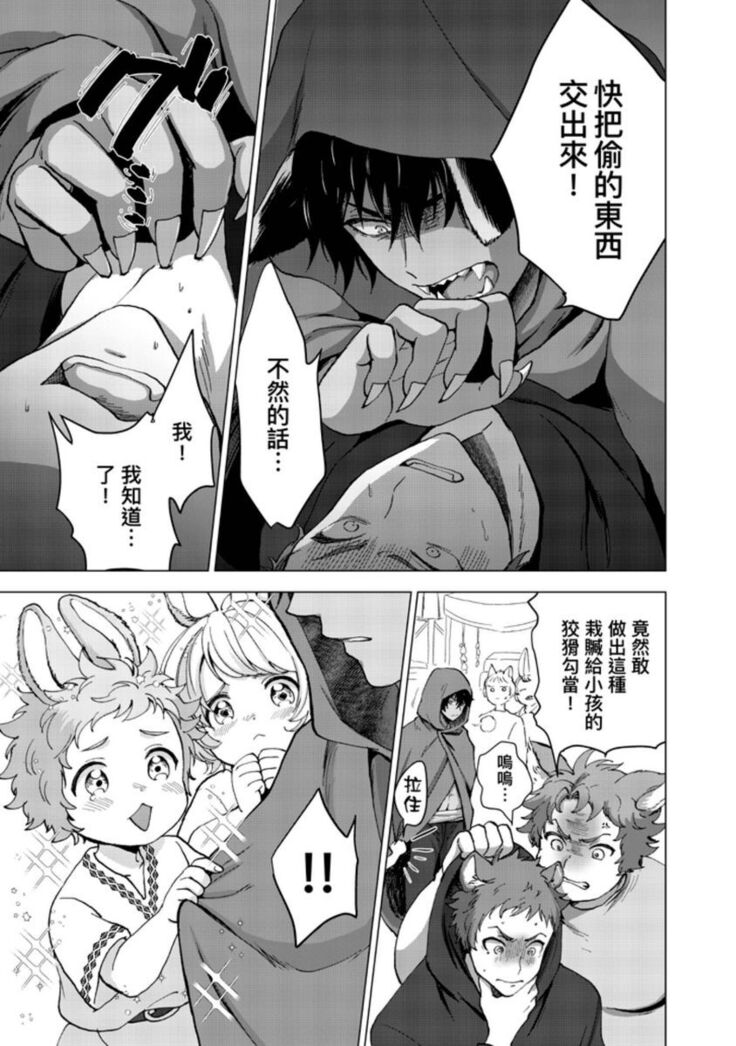 Boku de mitashite | 用我來滿足吧 第1~5話