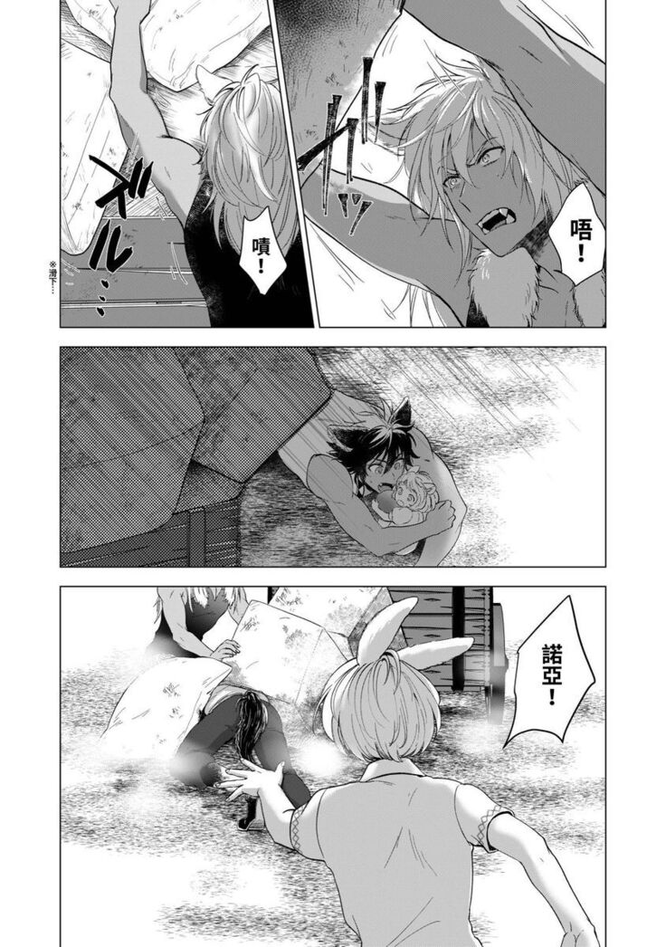 Boku de mitashite | 用我來滿足吧 第1~5話