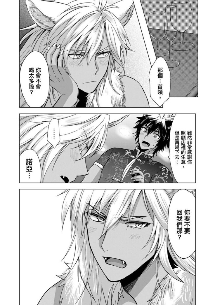 Boku de mitashite | 用我來滿足吧 第1~5話