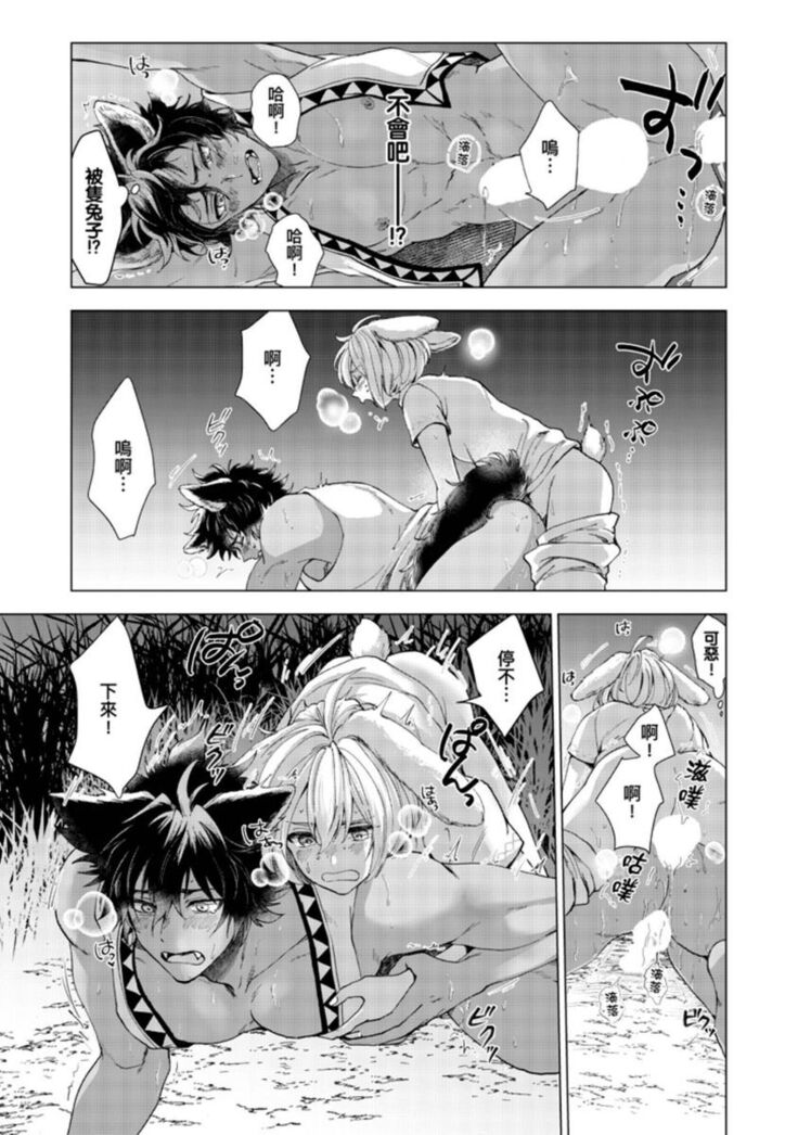 Boku de mitashite | 用我來滿足吧 第1~5話