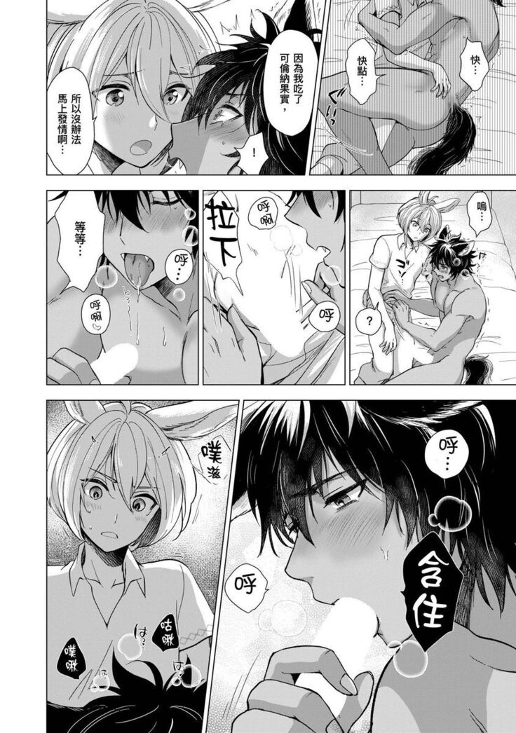 Boku de mitashite | 用我來滿足吧 第1~5話
