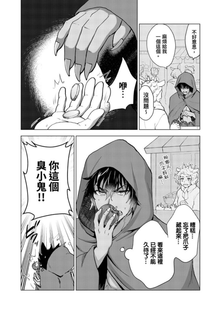 Boku de mitashite | 用我來滿足吧 第1~5話