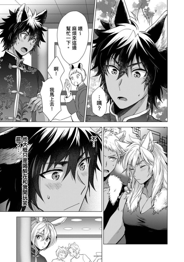 Boku de mitashite | 用我來滿足吧 第1~5話