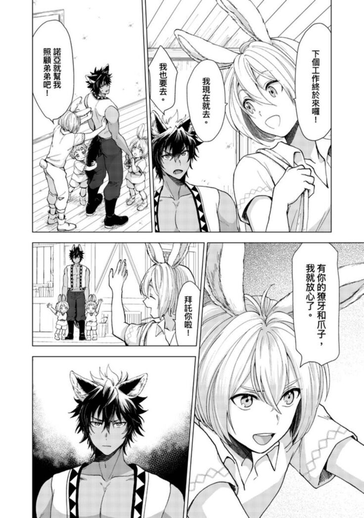 Boku de mitashite | 用我來滿足吧 第1~5話
