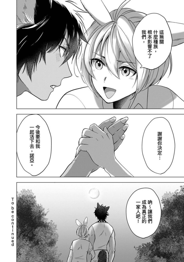 Boku de mitashite | 用我來滿足吧 第1~5話