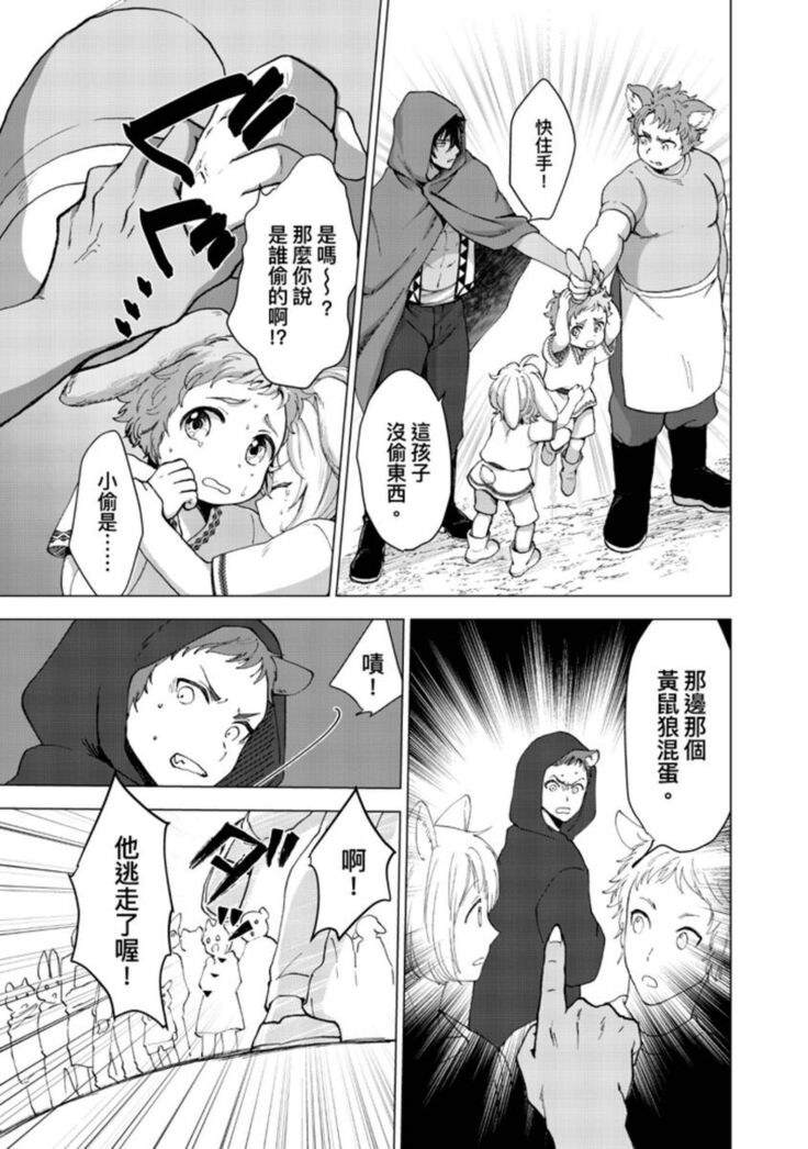 Boku de mitashite | 用我來滿足吧 第1~5話