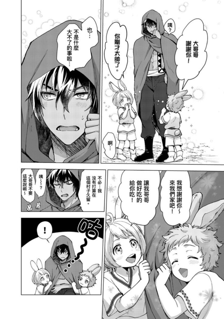 Boku de mitashite | 用我來滿足吧 第1~5話