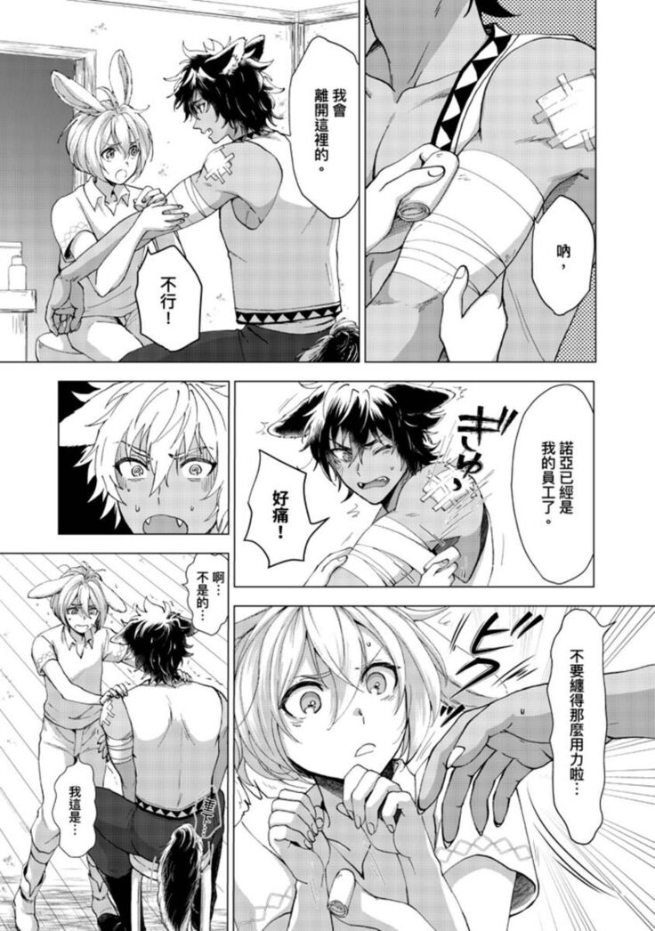 Boku de mitashite | 用我來滿足吧 第1~5話