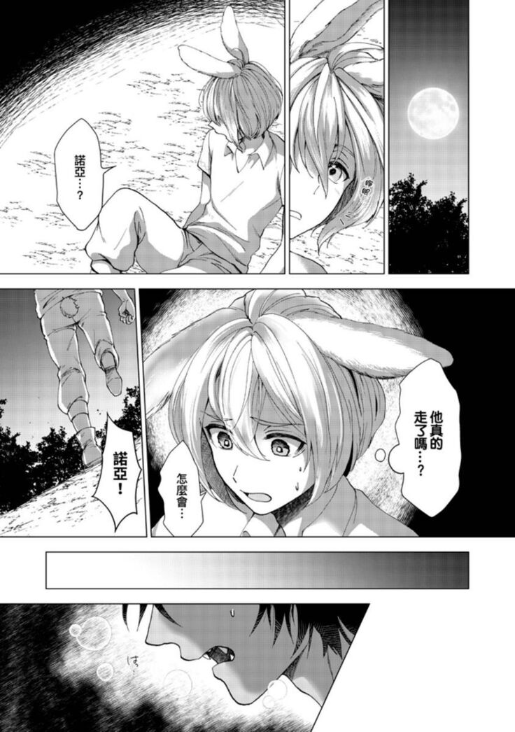 Boku de mitashite | 用我來滿足吧 第1~5話