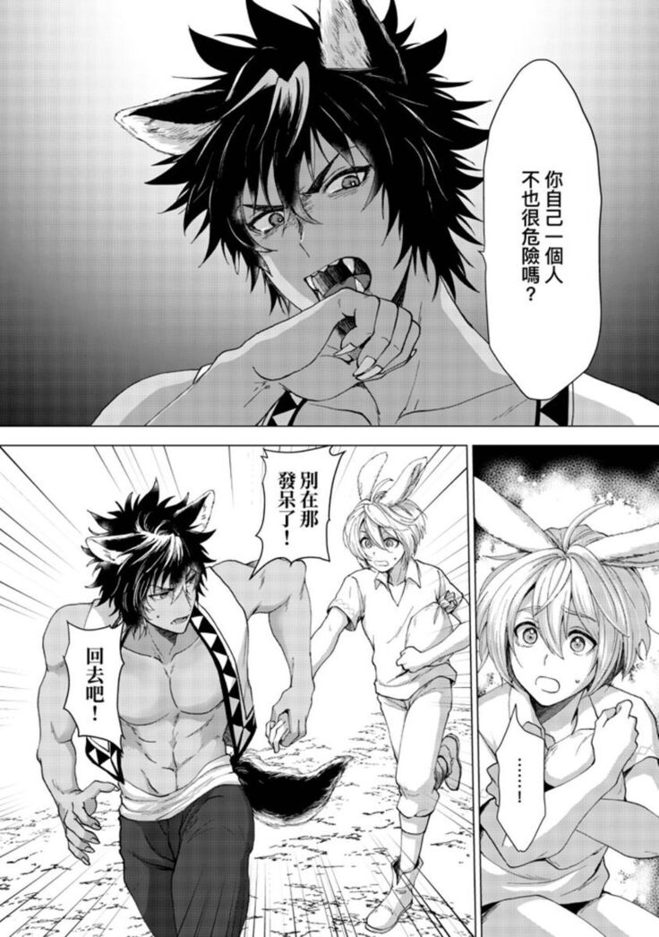 Boku de mitashite | 用我來滿足吧 第1~5話