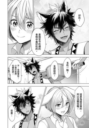 Boku de mitashite | 用我來滿足吧 第1~5話 Page #110