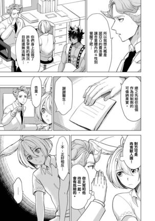 Boku de mitashite | 用我來滿足吧 第1~5話 Page #97