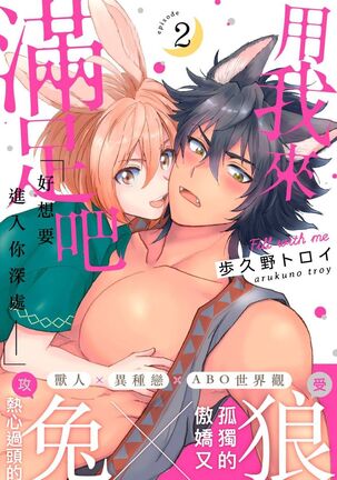 Boku de mitashite | 用我來滿足吧 第1~5話 Page #60