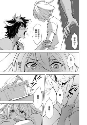 Boku de mitashite | 用我來滿足吧 第1~5話 Page #113