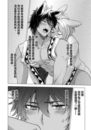 Boku de mitashite | 用我來滿足吧 第1~5話 Page #106