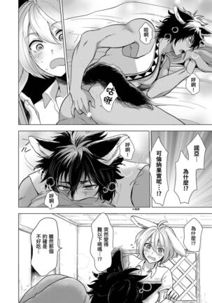 Boku de mitashite | 用我來滿足吧 第1~5話 Page #112