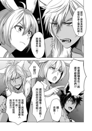 Boku de mitashite | 用我來滿足吧 第1~5話 Page #144