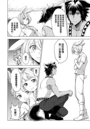 Boku de mitashite | 用我來滿足吧 第1~5話 Page #36