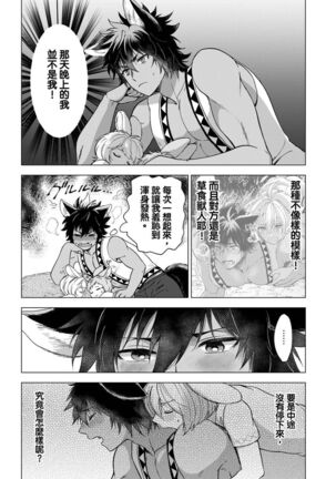 Boku de mitashite | 用我來滿足吧 第1~5話 Page #105