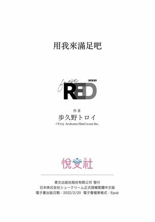 Boku de mitashite | 用我來滿足吧 第1~5話 Page #156