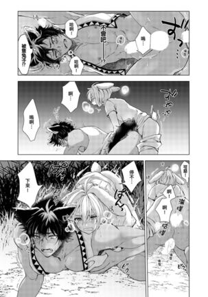 Boku de mitashite | 用我來滿足吧 第1~5話 Page #56