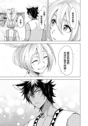 Boku de mitashite | 用我來滿足吧 第1~5話 Page #39