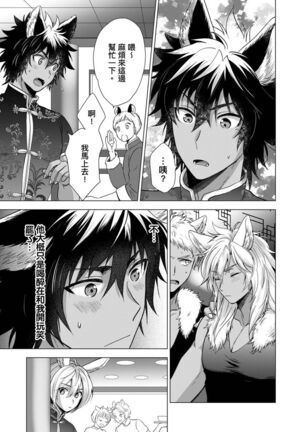 Boku de mitashite | 用我來滿足吧 第1~5話 Page #138