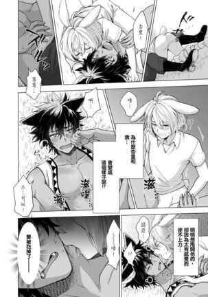Boku de mitashite | 用我來滿足吧 第1~5話 Page #94
