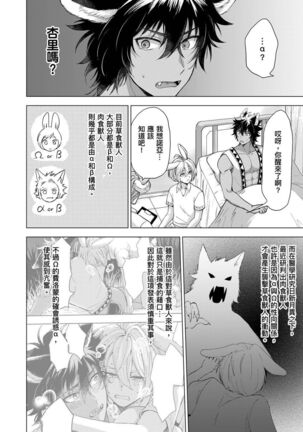 Boku de mitashite | 用我來滿足吧 第1~5話 Page #96