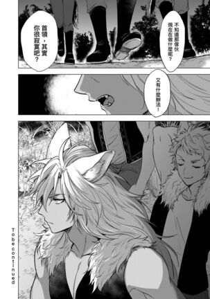 Boku de mitashite | 用我來滿足吧 第1~5話 Page #122