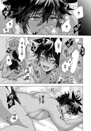 Boku de mitashite | 用我來滿足吧 第1~5話 Page #117