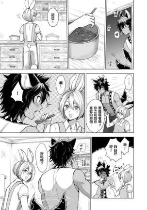 Boku de mitashite | 用我來滿足吧 第1~5話 Page #109