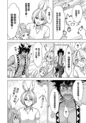 Boku de mitashite | 用我來滿足吧 第1~5話 Page #104