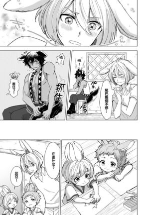 Boku de mitashite | 用我來滿足吧 第1~5話 Page #103