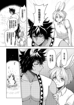 Boku de mitashite | 用我來滿足吧 第1~5話 Page #47