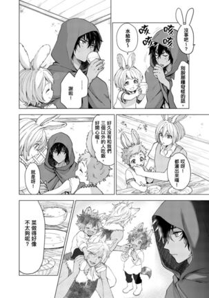 Boku de mitashite | 用我來滿足吧 第1~5話 Page #16
