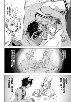Boku de mitashite | 用我來滿足吧 第1~5話 Page #107
