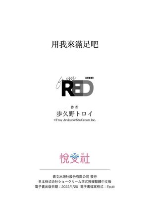 Boku de mitashite | 用我來滿足吧 第1~5話 Page #90